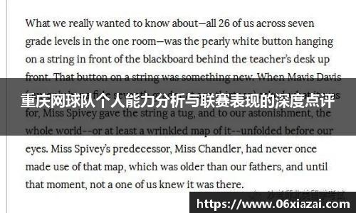 重庆网球队个人能力分析与联赛表现的深度点评